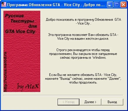 GTA VC Русификатор (текстуры)