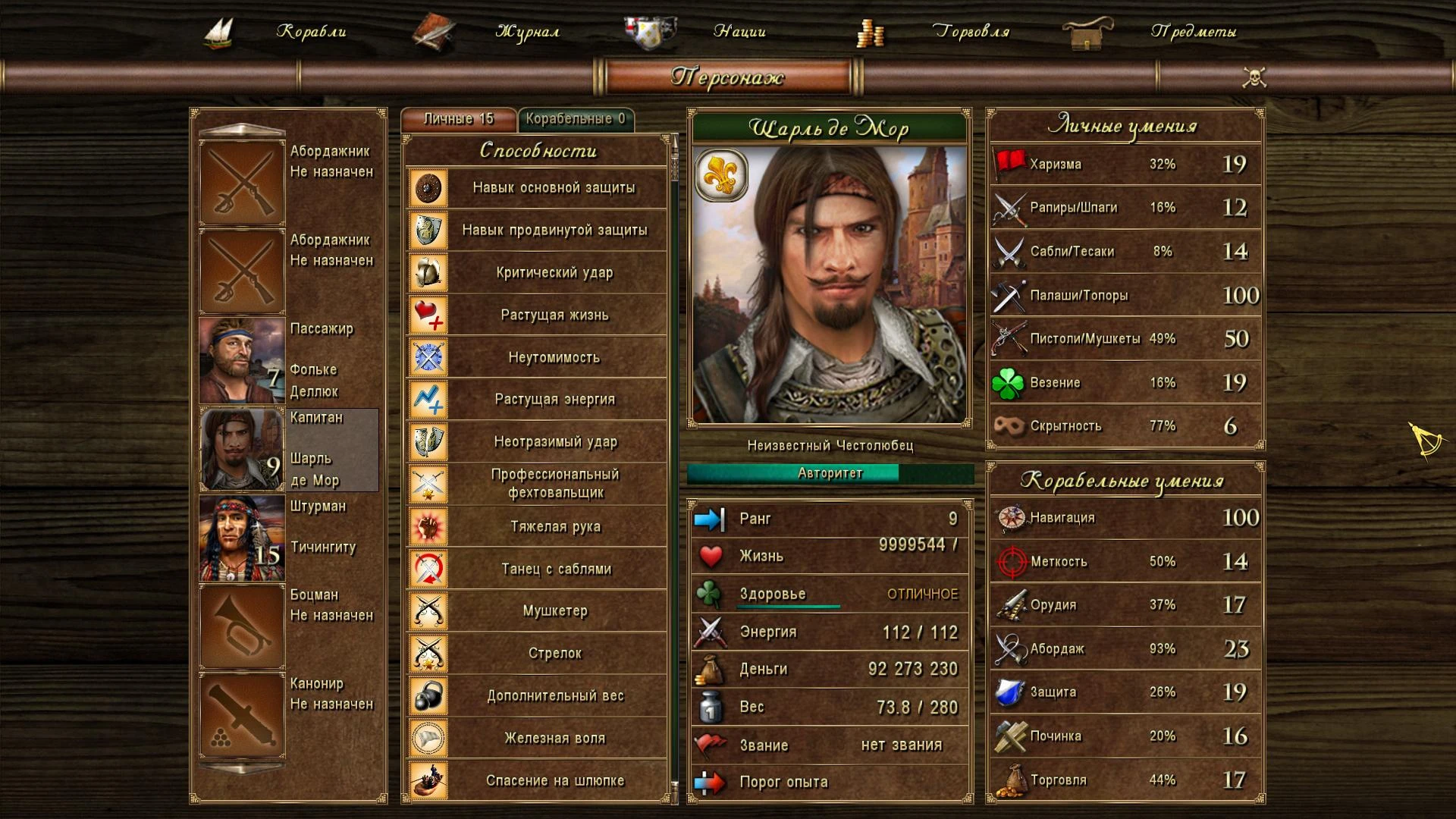 Корсары: Каждому своё: Сохранение (Бессмертие, Самый быстрый корабль)