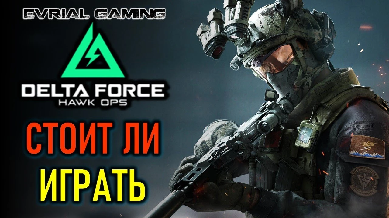 Стоит ли играть в Delta Force? Обзор от Evrial Gaming