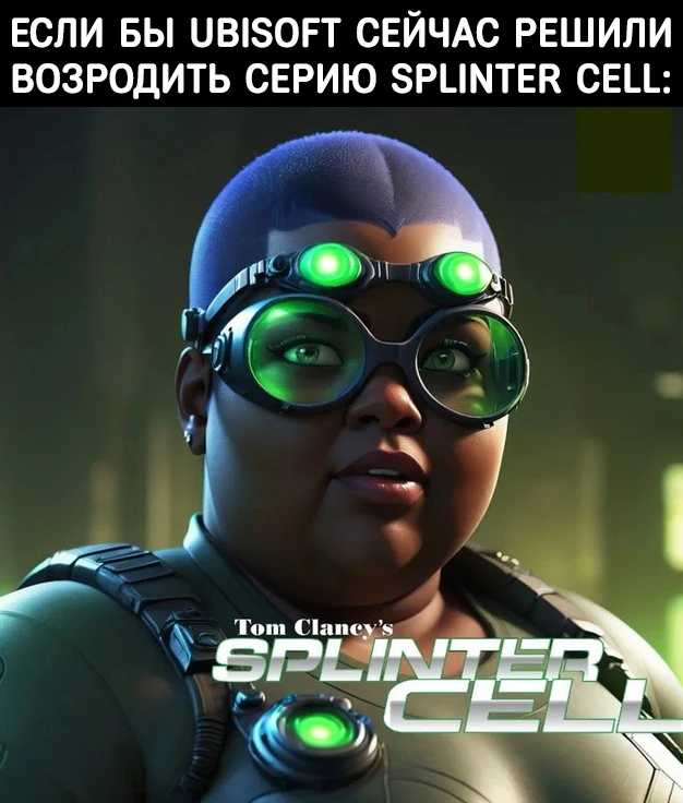 Если бы Юбисофт выпустили новый Splinter Cell