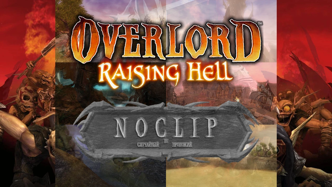 Overlord - Raising Hell: Трейнер + Таблица для Cheat Engine (Свободное перемещение и полет) {Randpass}