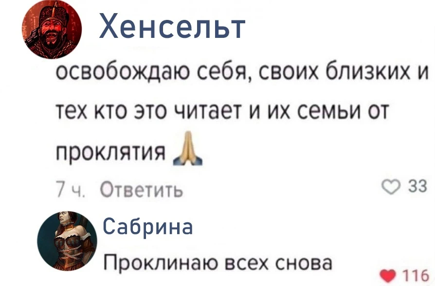 Освобождение и проклятие