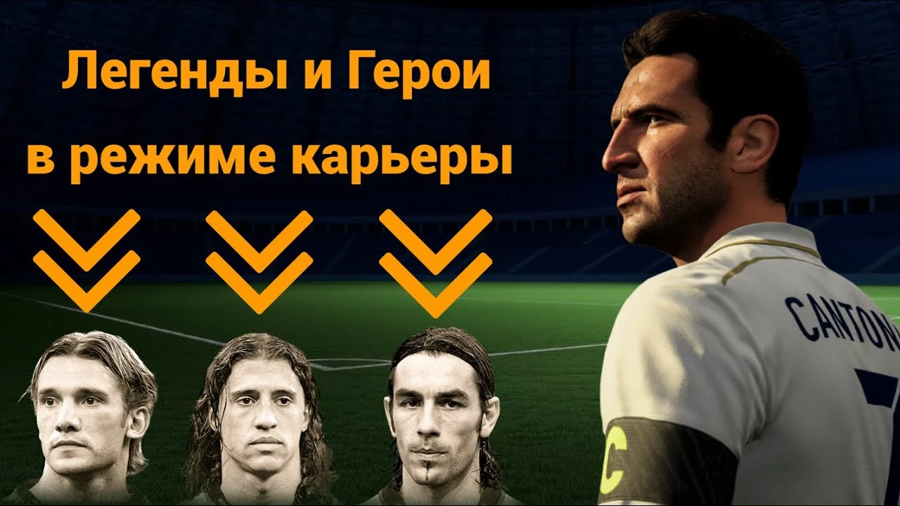 EA Sports FC 24 "Легендарные игроки и Герои"