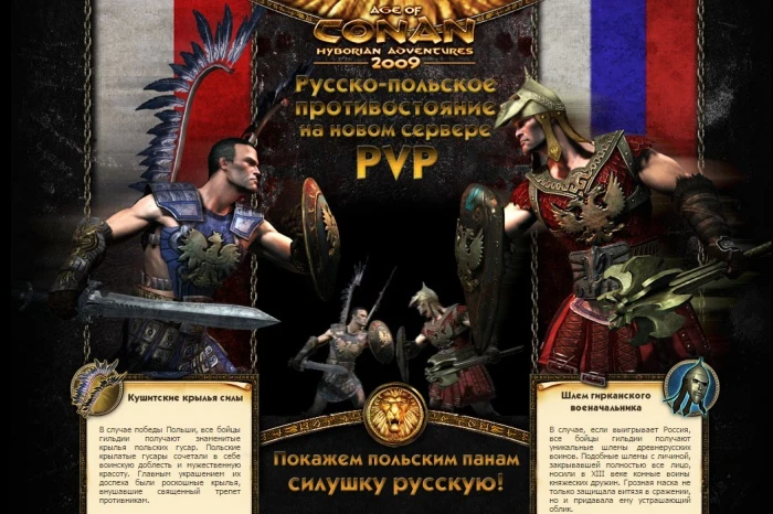 Русско-польская война в онлайне