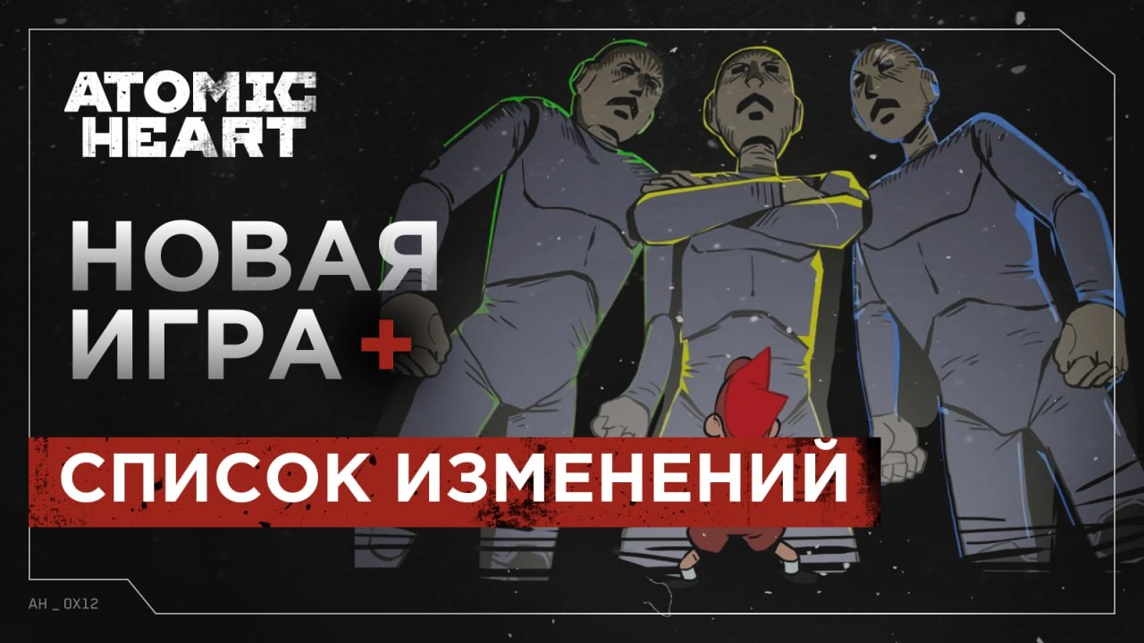 Подробности режима "Новая игра+" для Atomic Heart