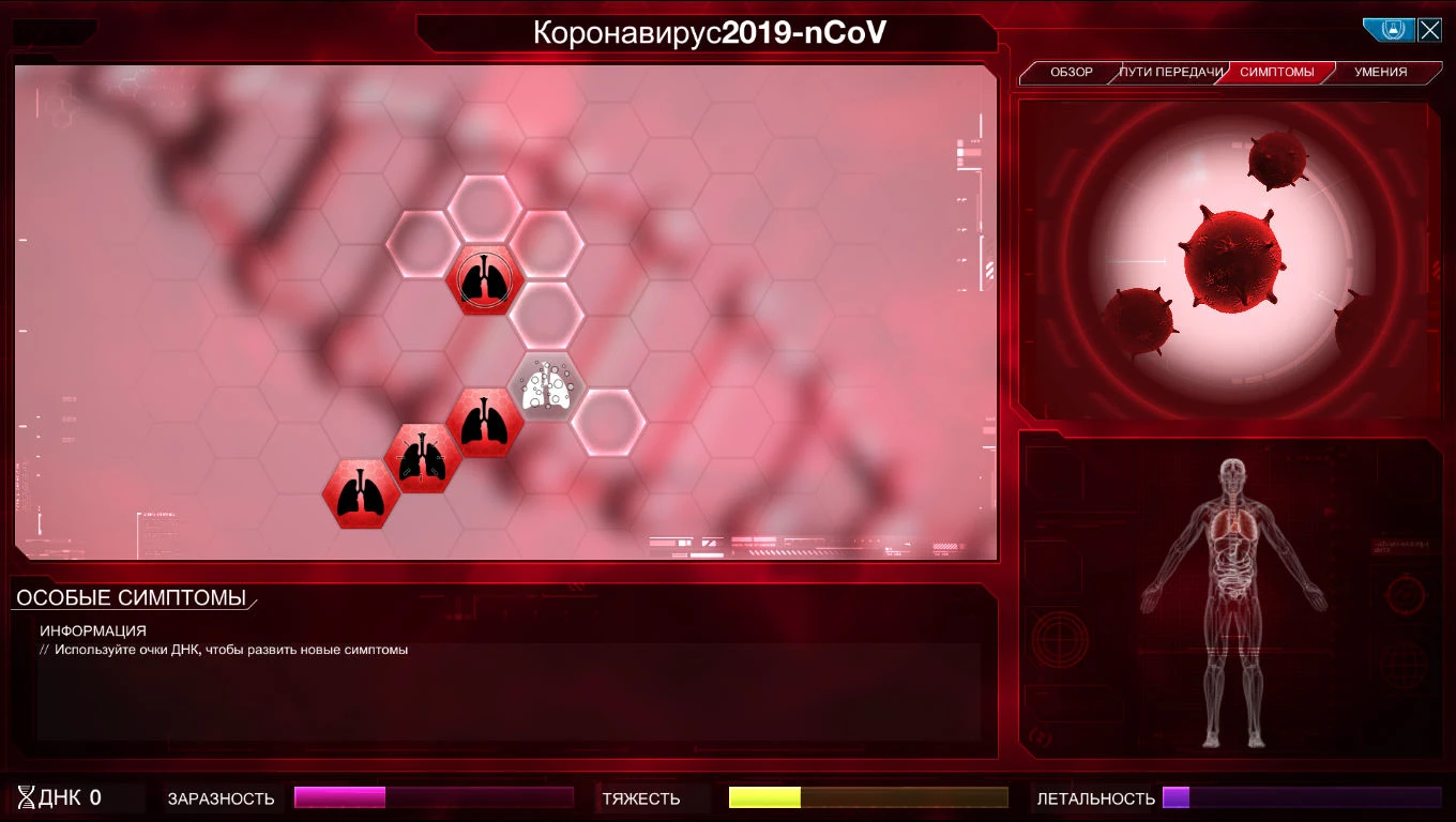 Plague Inc. "Коронавирус 2019nCoV"