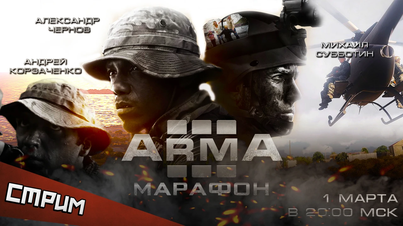 Субботний стрим. Марафон Arma 3 - ЧК и Субботин на островном отдыхе