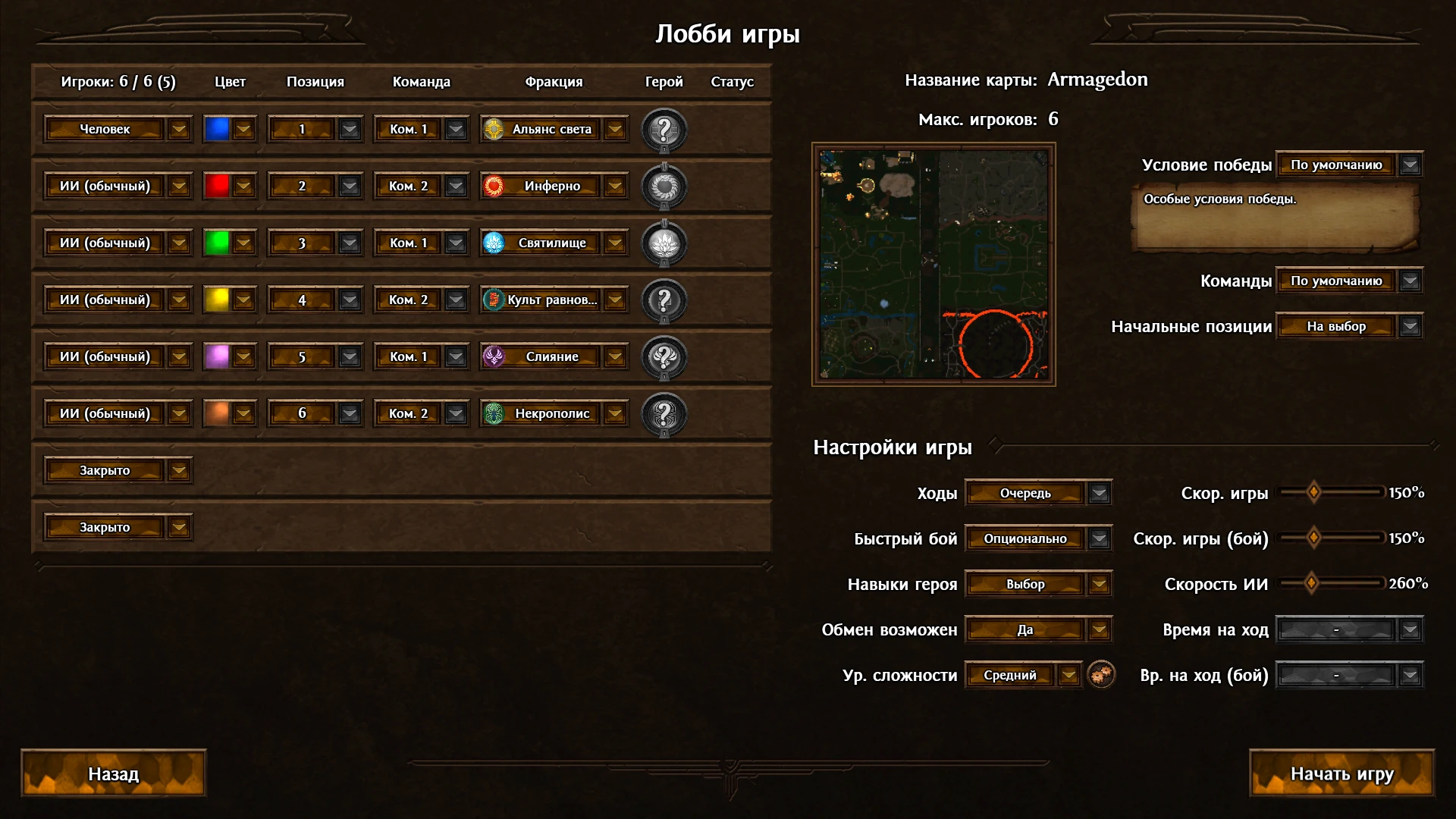 Heroes of Might and Magic 7 "Карта Armagedon"