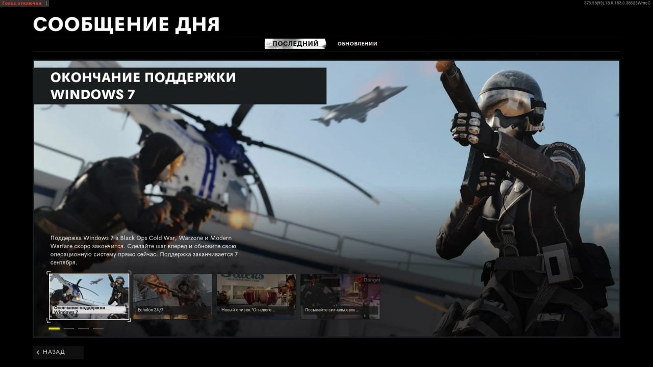 С 7 сентября Call of Duty Black Ops, Call of Duty Modern Warfare и Warzone перестанут поддерживать Windows 7