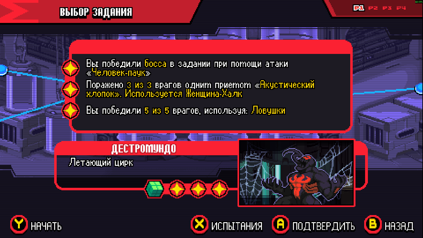 Marvel Cosmic Invasion "Сохранение - полное прохождение с точками сохранения" [v 1.0.0.12409]
