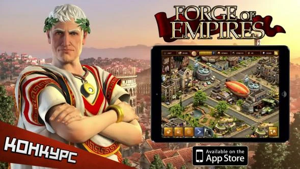 Итоги конкурса "Построй город в Forge of Empires и выиграй iPad mini Retina!"