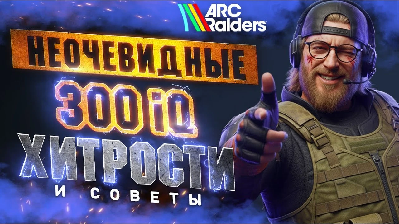 Выживание в мире машин: неочевидные секреты боя и лутинга в ARC Raiders