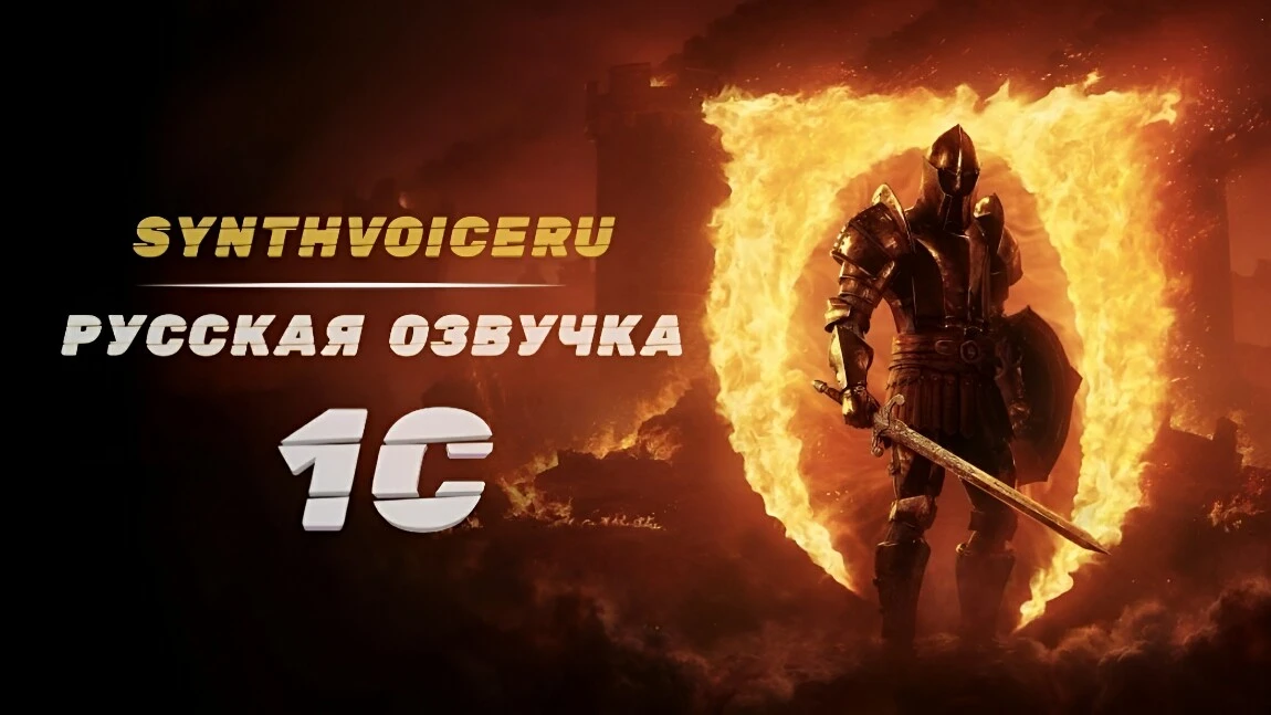 The Elder Scrolls 4: Oblivion Remastered "Русификатор звука на базе оригинала от 1С"