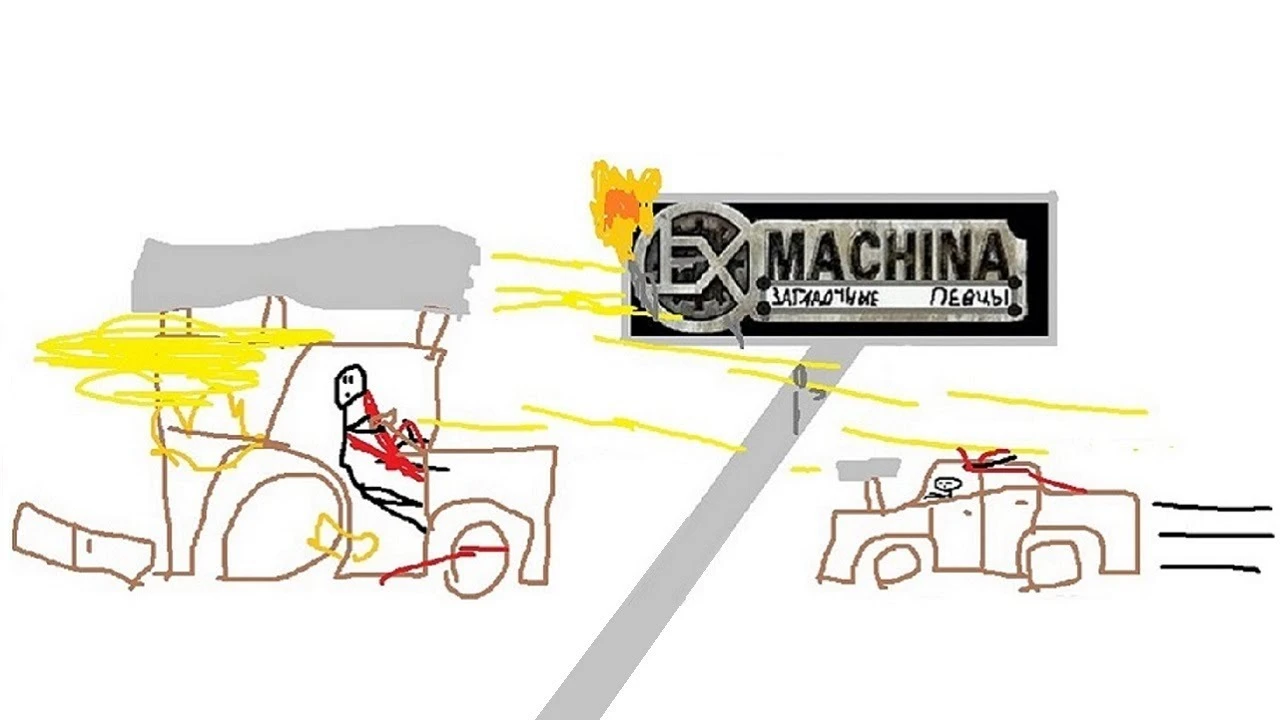 Ex Machina "Загадочные певцы 1.1"