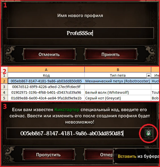 Divinity: Original Sin: Коды Kickstarter (Питомцы, письма, диалоги и нежить)