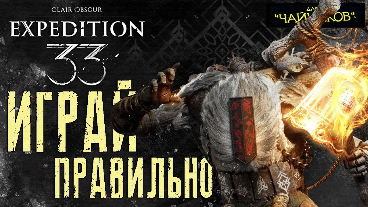 Clair Obscur: Expedition 33 - Все секреты Моноко и его уникальных умений