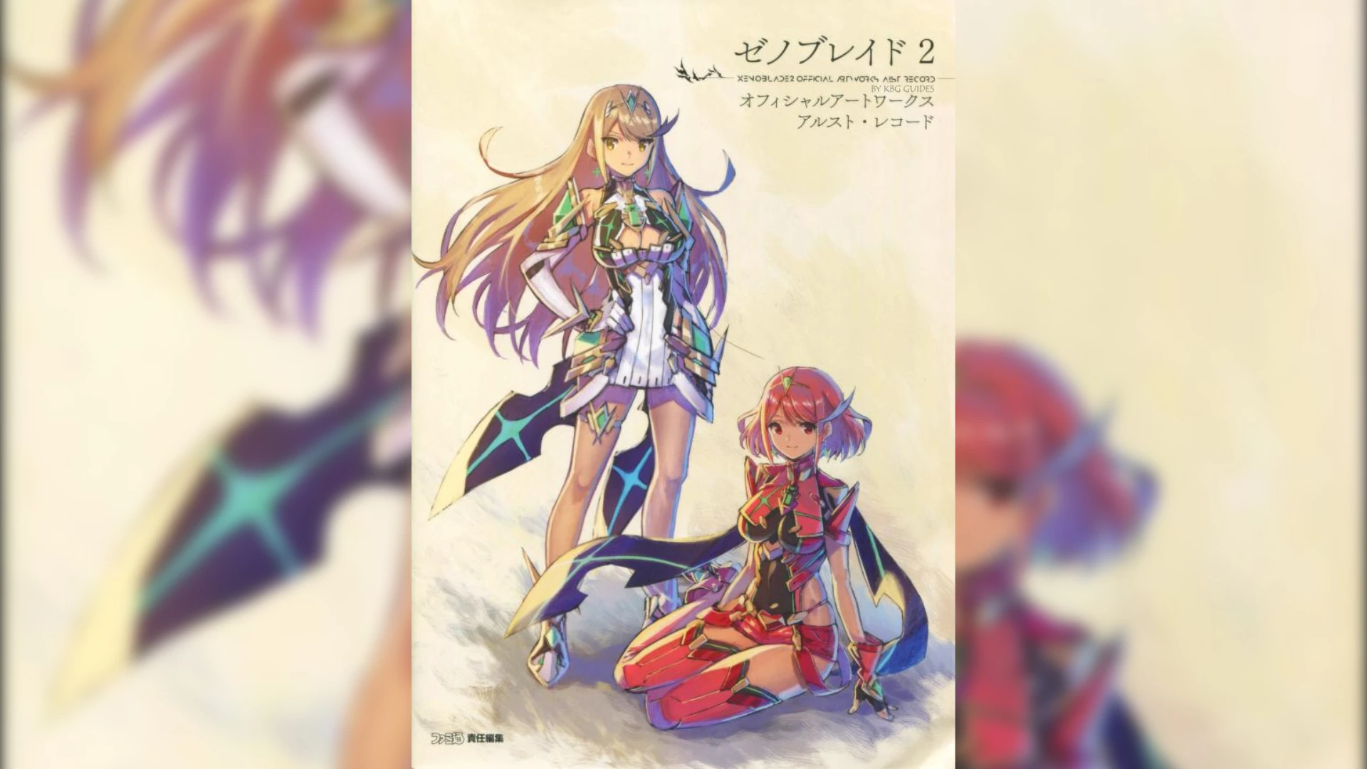 Xenoblade Chronicles 2 "Артбук - Художественные работы: Хроники Альреста"