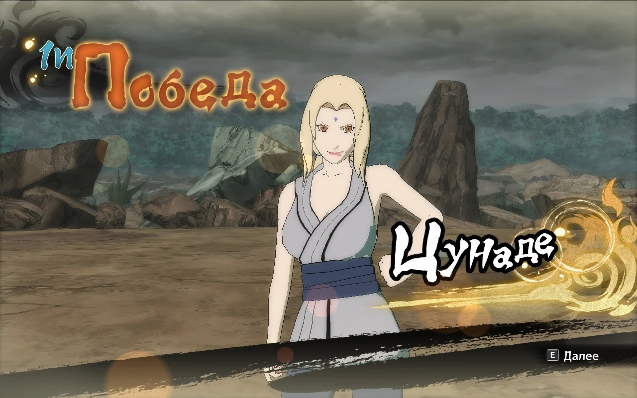 Naruto x Boruto: Ultimate Ninja Storm Connections "Цунаде из Шторм 1 изначальная модель"