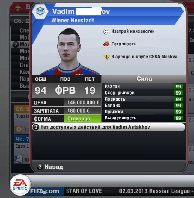 FIFA 13: Совет (Взлом карьеры игрока)