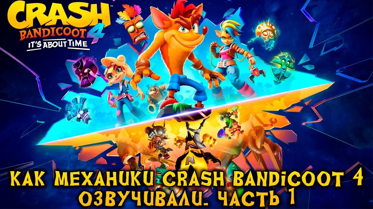 Mechanics VoiceOver продемонстрировали новые голоса для Crash Bandicoot 4