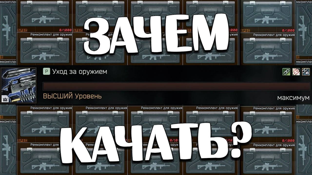 Навык "Уход за оружием" в Escape from Tarkov - стоит ли его качать? Подробный разбор износа, ремонта и скрытых бонусов