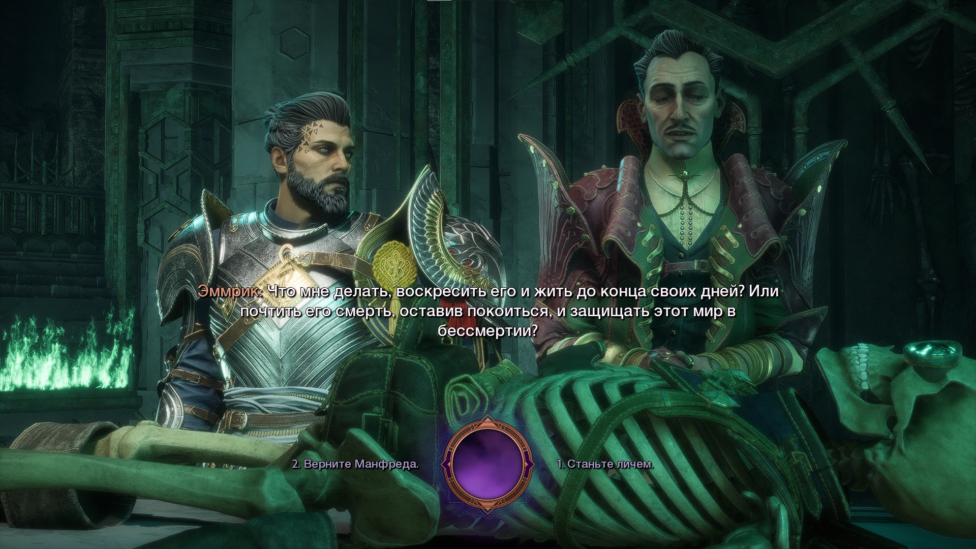 Последствия выбора в Dragon Age: The Veilguard - Эммерик Лич или сын?