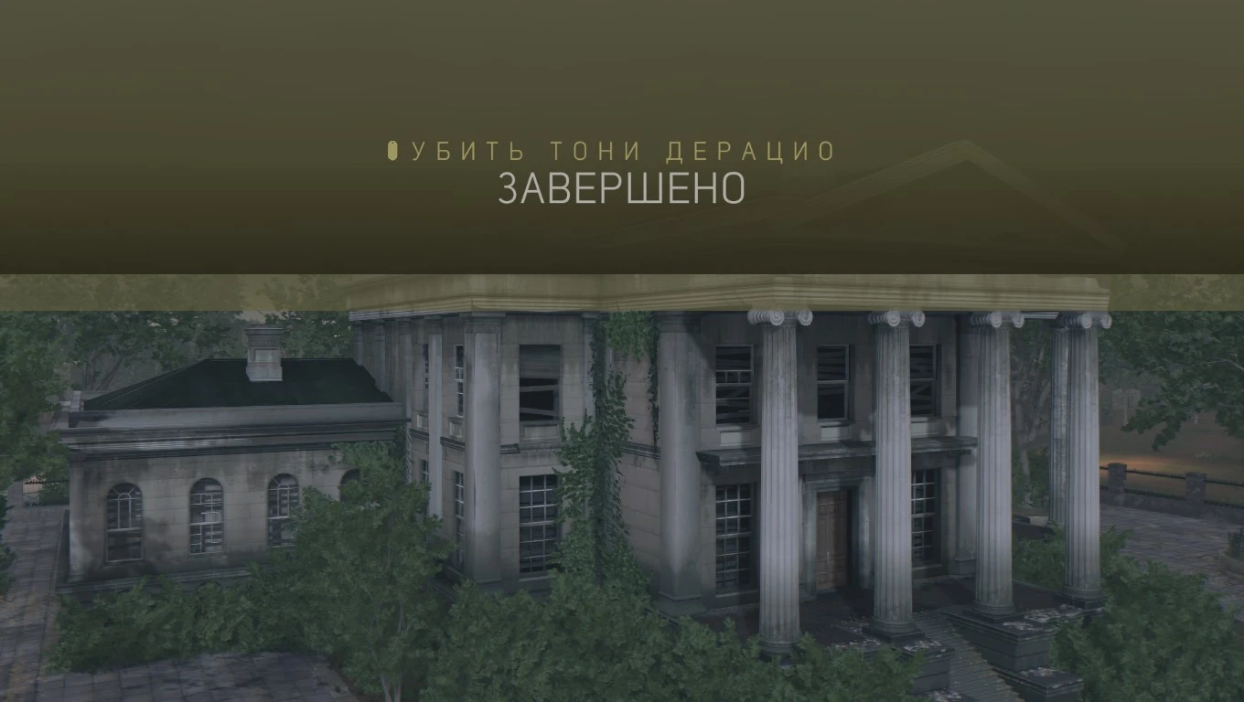 Mafia 3: Сохранение/SaveGame (Завершено "Убить Тони Дерацио")