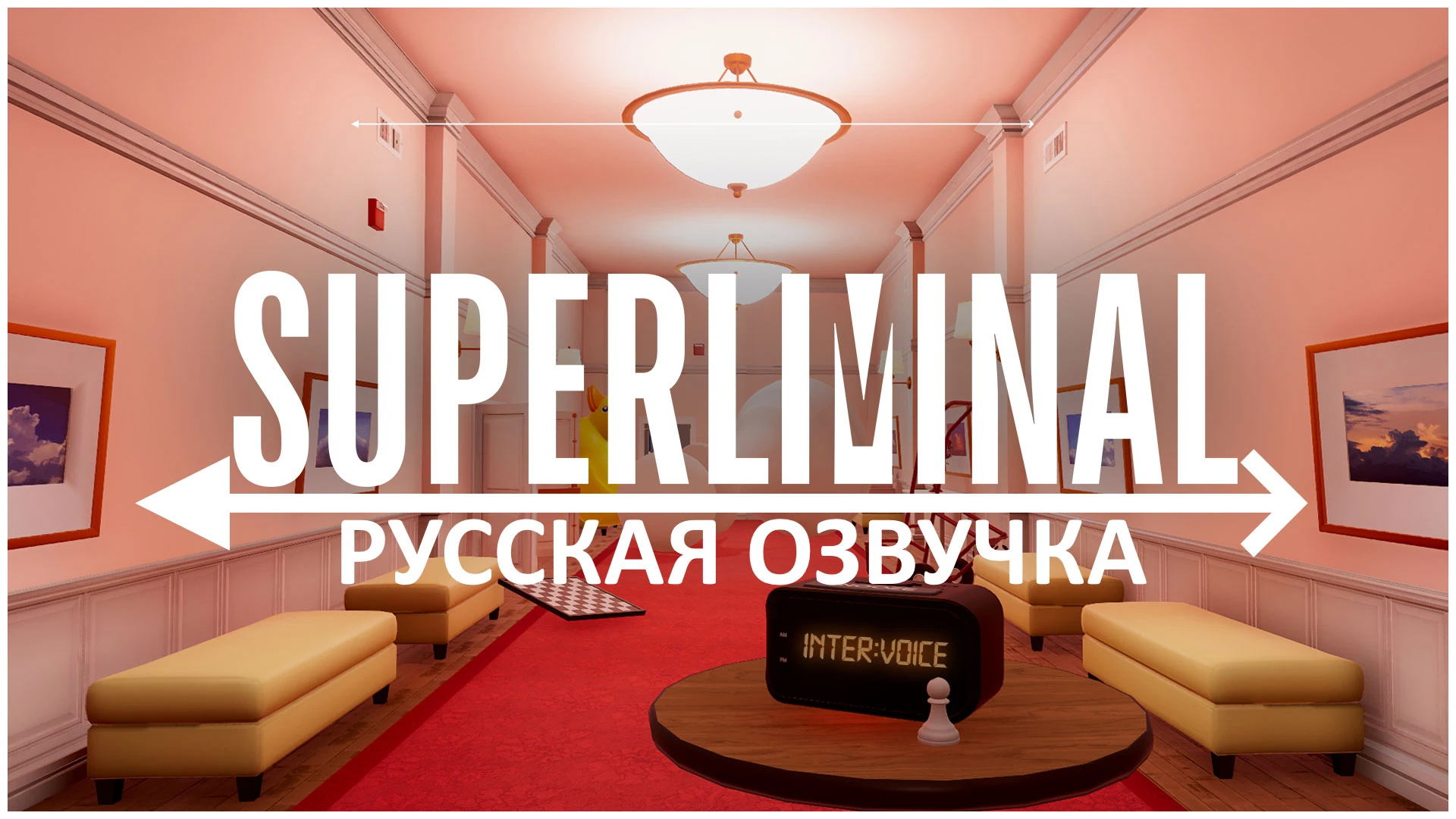 Superliminal "Русификатор звука" [V1.0] {Inter-Voice}