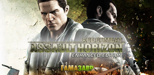 ACE COMBAT Assault Horizon Enhanced Edition - новый трейлер и релиз