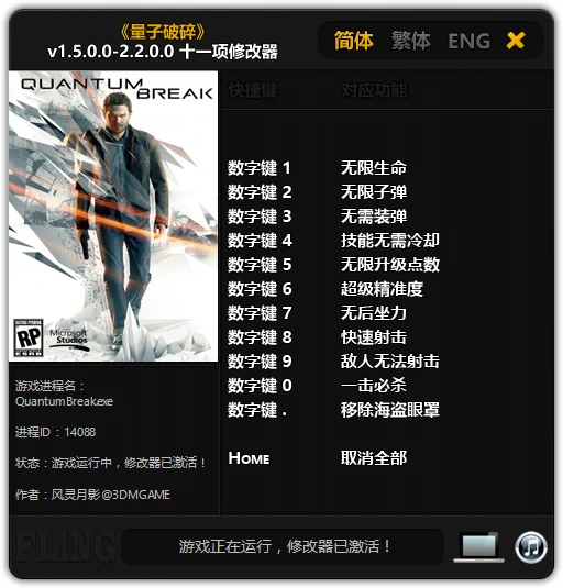 Quantum Break: Трейнер/Trainer (+11) [1.5.0.0 - 2.2.0.0] {FLiNG}