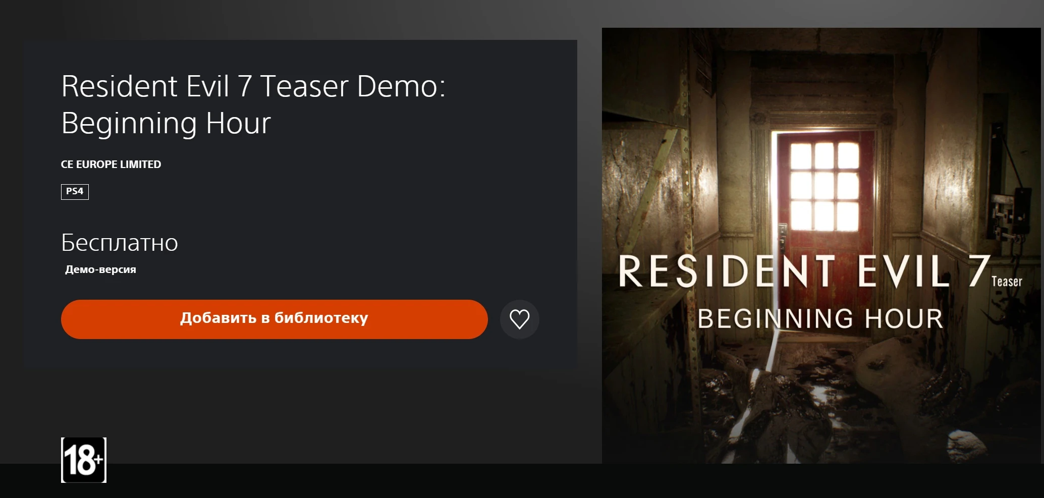В PS Store обнаружили баг, позволяющий бесплатно получить Resident Evil 7