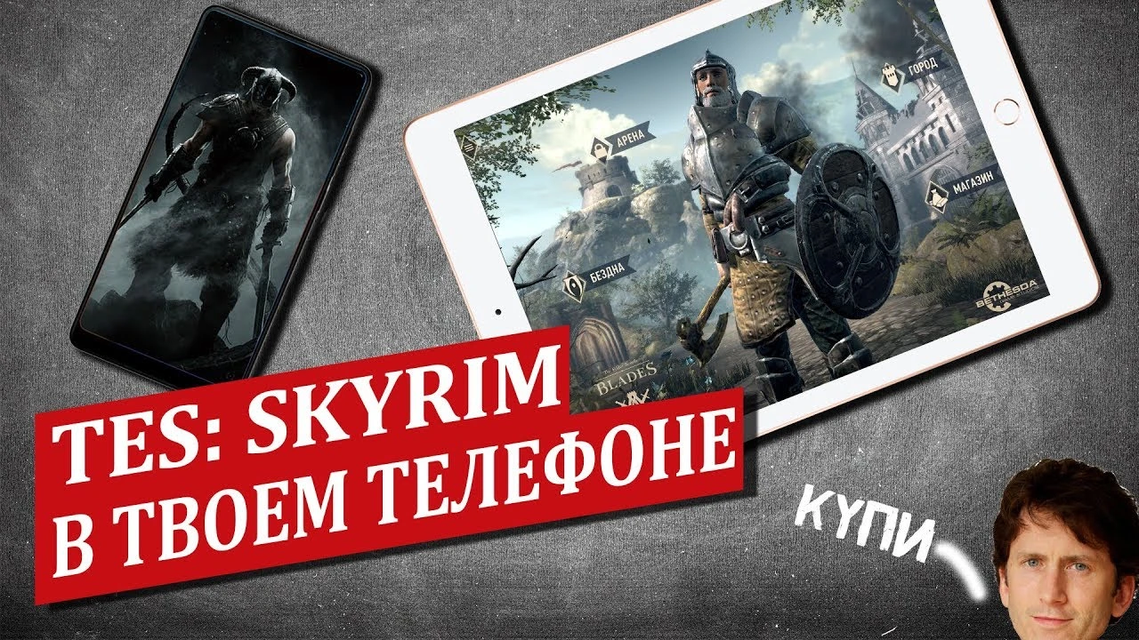 Мнение о карманной версии Skyrim - The Elder Scrolls: Blades