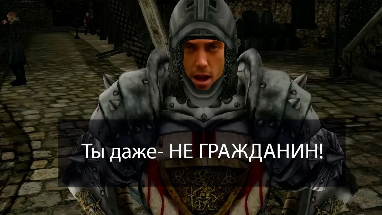 Ты даже НЕ ГРАЖДАНИН!
