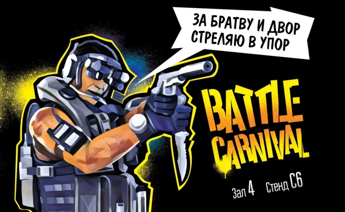 Battle Carnival обеспечит вам веселье на "Игромире"