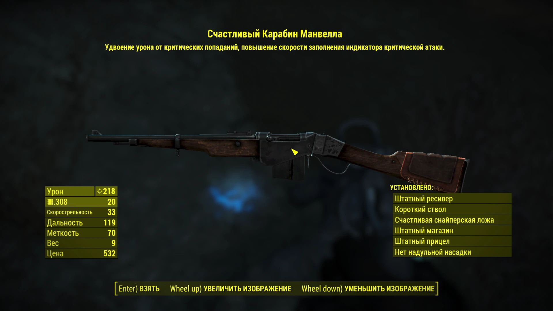 Fallout 4 "Набор винтовок Manwell"