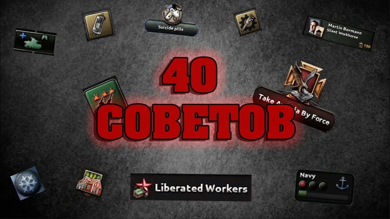 Секреты Генерального Штаба: 40 советов по Hearts of Iron IV, о которых молчат опытные игроки