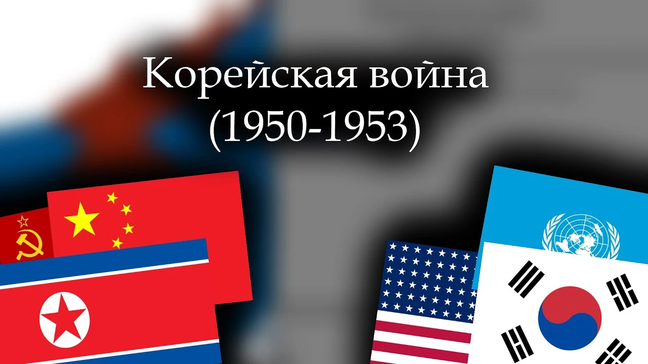 Sprocket "Эпоха Korean War 1950" [0.2]