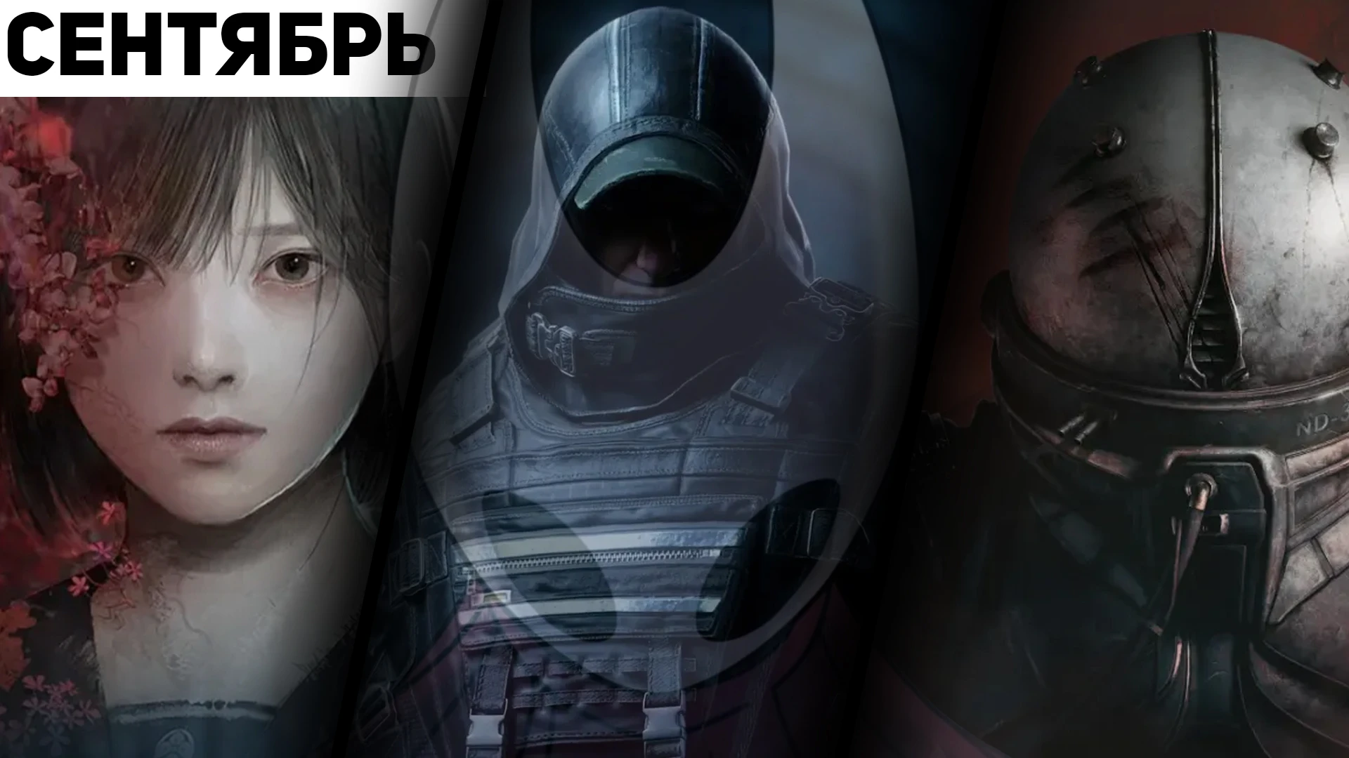 Главные игровые релизы сентября 2025 года: Silksong, Silent Hill f, Dying Light: The Beast, Cronos и другие