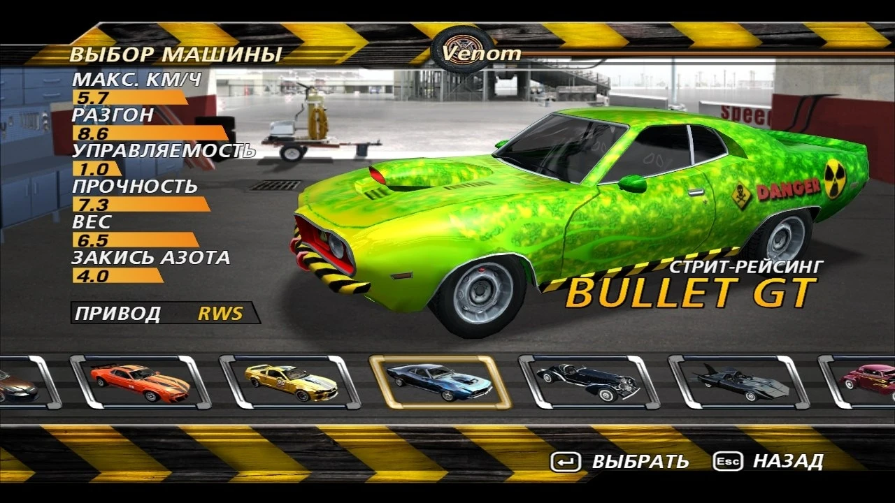 FlatOut 2 "Bullet GT Skins"