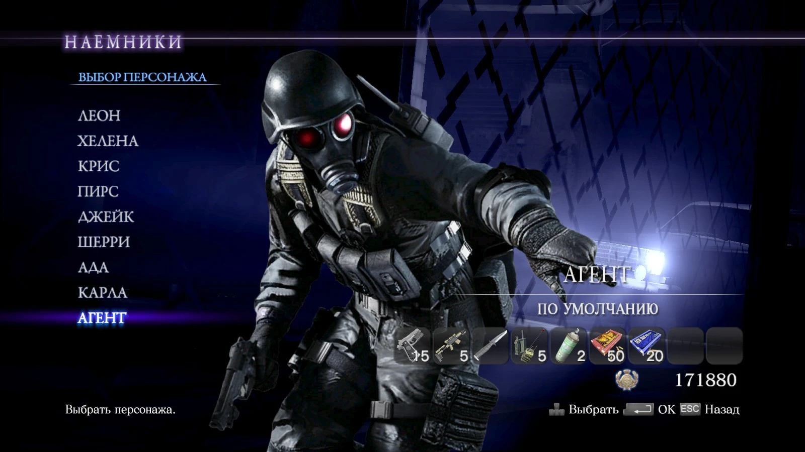 Resident Evil 6 "Программа для лёгкого изменения портретов в наёмниках"