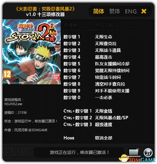 Naruto Shippuden: Ultimate Ninja Storm 2: Трейнер/Trainer (+13) [1.0] {FLiNG}