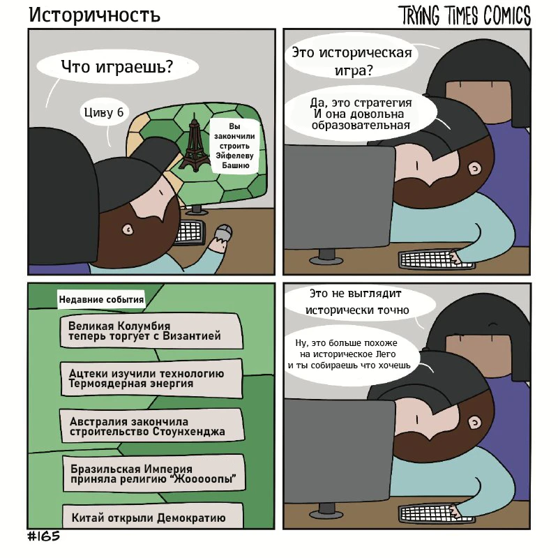 Историчность