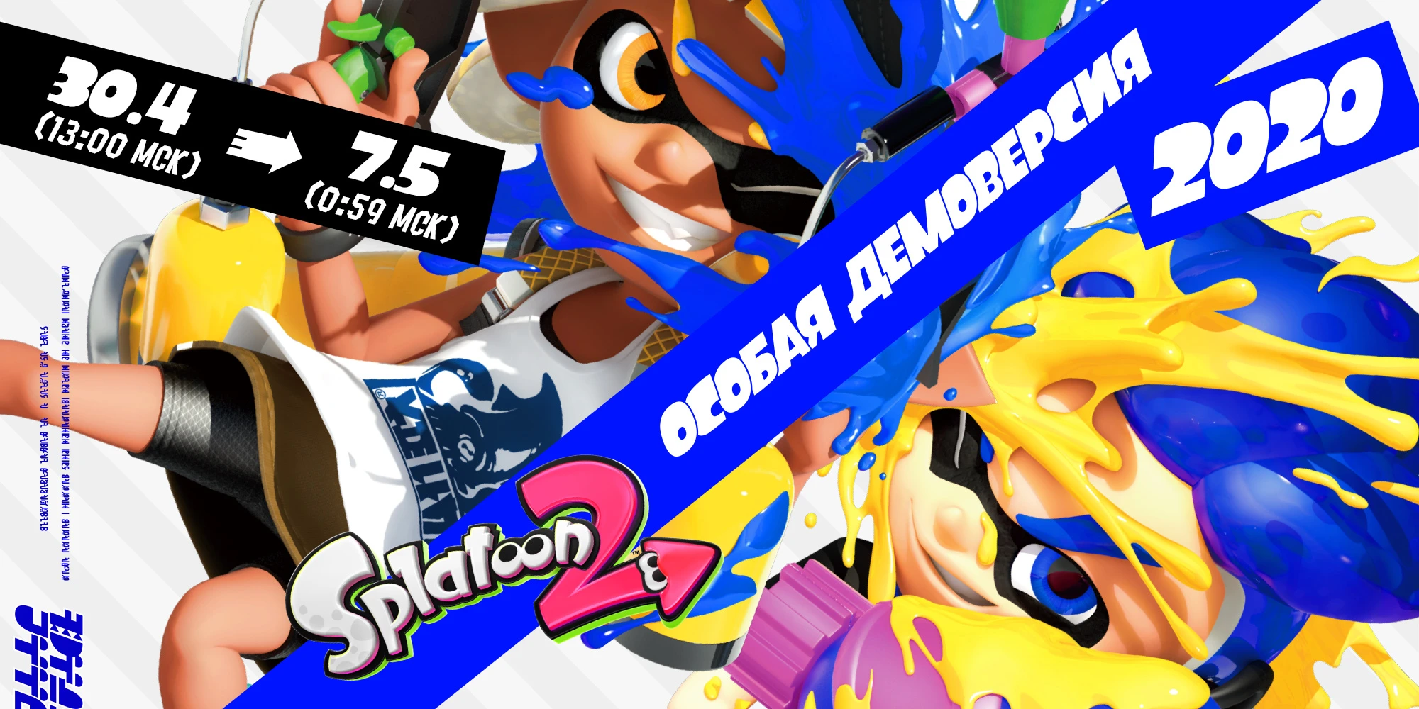 В Splatoon 2 снова пройдёт битва кетчупа против майонеза