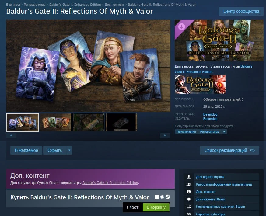 Beamdog выпустила DLC с портретами для Baldur's Gate II: Enhanced Edition