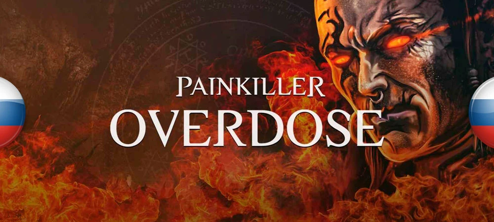Painkiller: Overdose "Русификатор текста, звука, текстуры "[v1.0] {Руссобит-М, GOG}