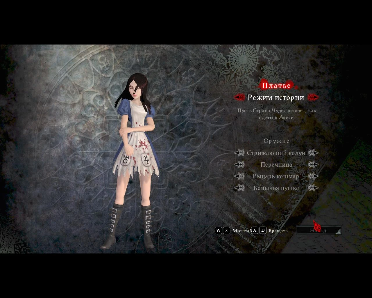Alice: Madness Returns "Erotic Dressess" +18