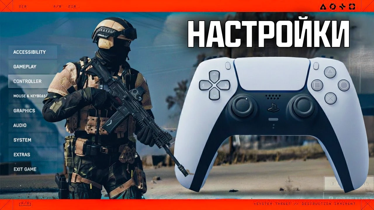 Гайд по геймпаду в Battlefield 6: чувствительность, AI-Assist и управление движением