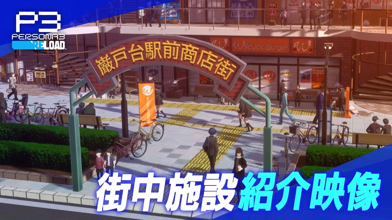 В новом трейлере Persona 3 Reload показали торговый центр и другие объекты города