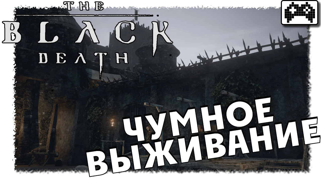 The Black Death - обзор раннего доступа