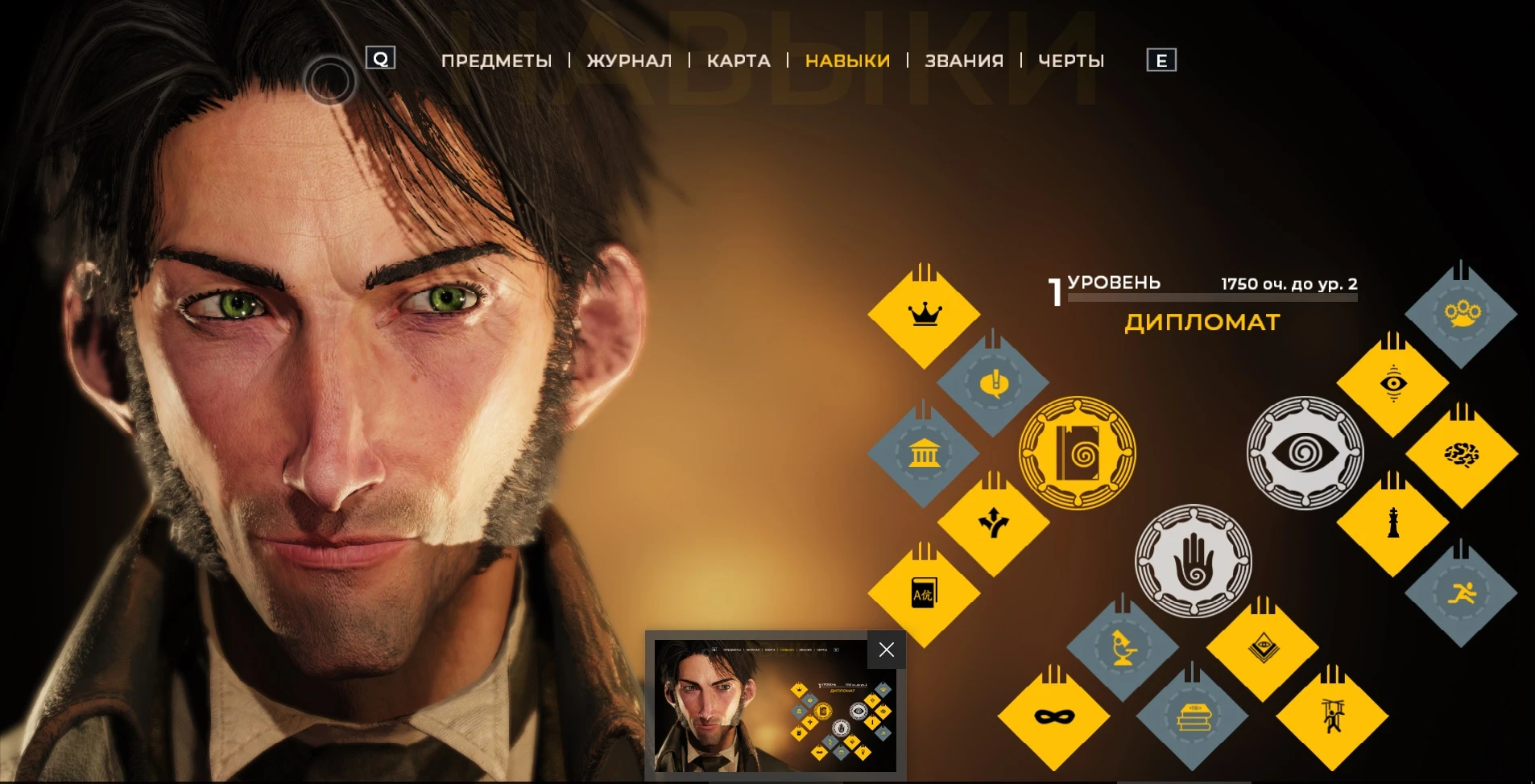 The Council: Сохранение/SaveGame (Самое начало игры, 200 очков распределено по навыкам)